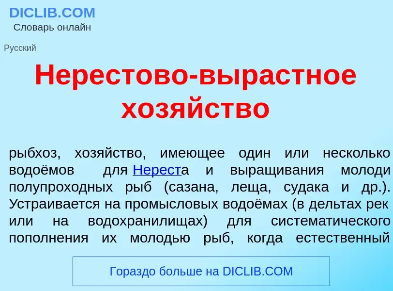 Was ist Н<font color="red">е</font>рестово-вырастн<font color="red">о</font>е хоз<font color="red">я