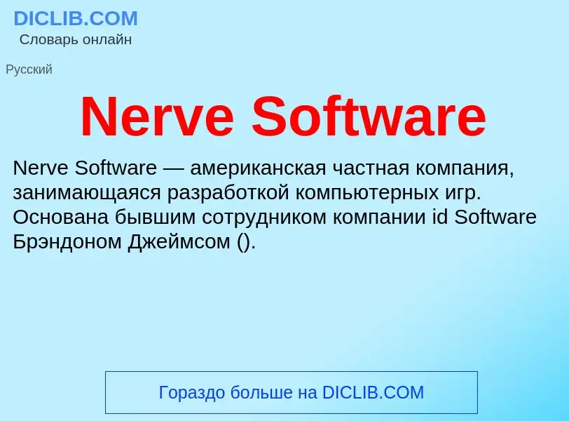 What is Nerve Software - meaning and definition