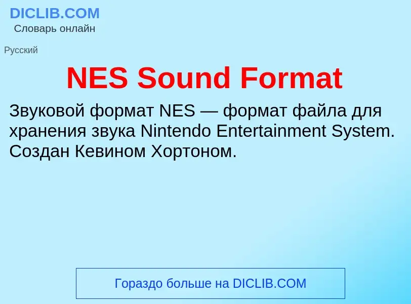 Что такое NES Sound Format - определение