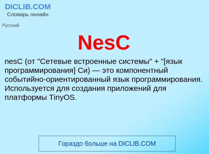 What is NesC - meaning and definition