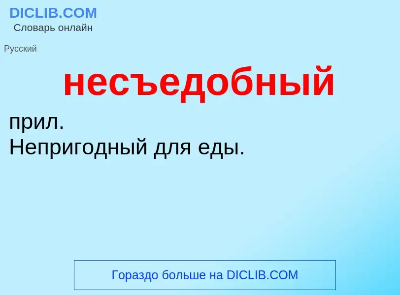 O que é несъедобный - definição, significado, conceito