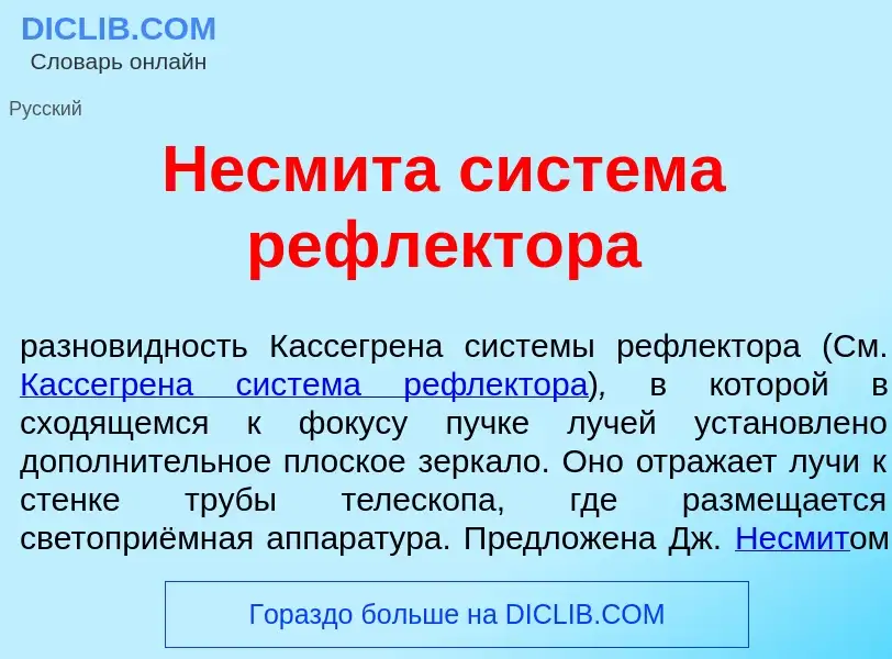 Что такое Н<font color="red">е</font>смита сист<font color="red">е</font>ма рефл<font color="red">е<