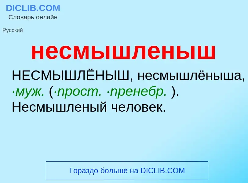 O que é несмышленыш - definição, significado, conceito