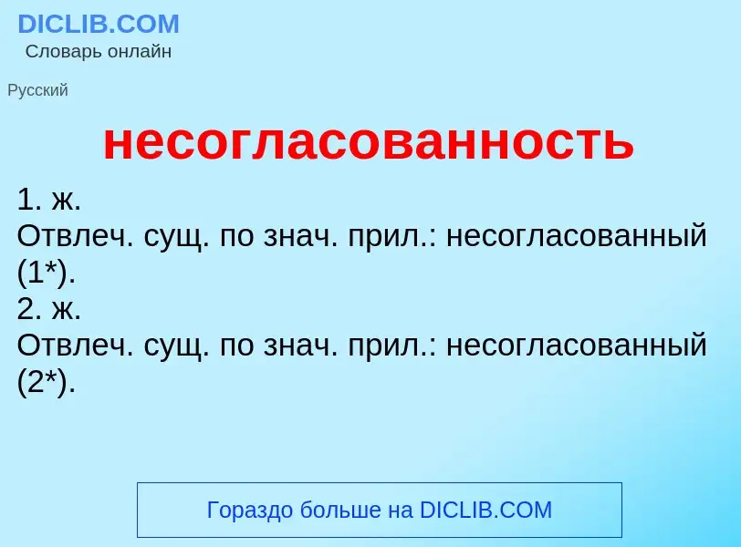 Что такое несогласованность - определение