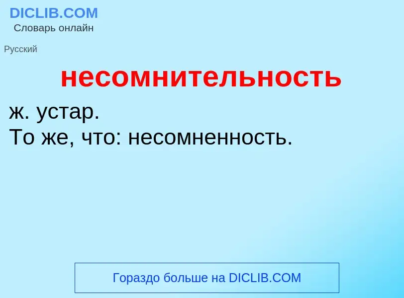 Что такое несомнительность - определение