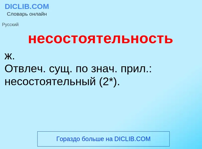 Что такое несостоятельность - определение