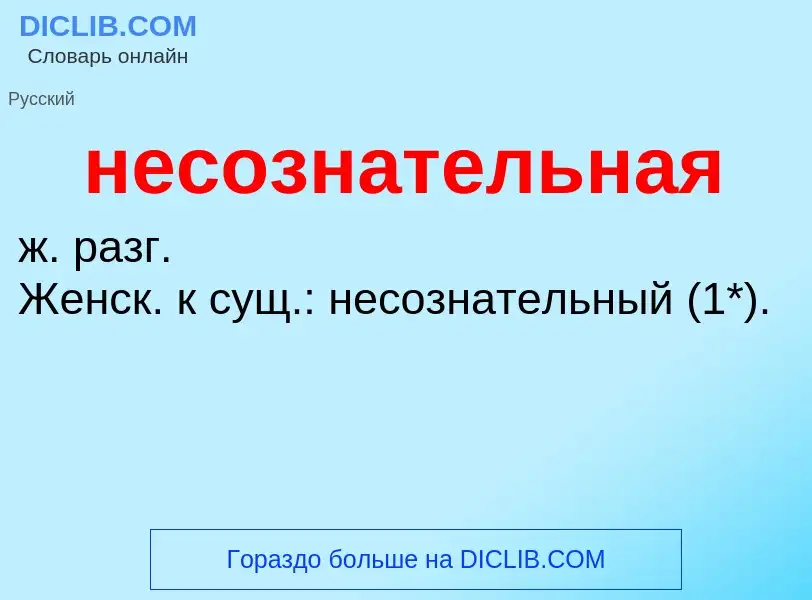 Что такое несознательная - определение