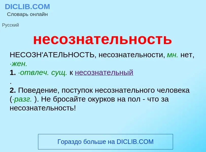 Что такое несознательность - определение