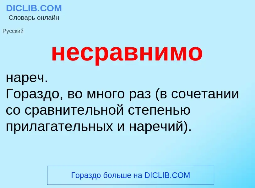 ¿Qué es несравнимо? - significado y definición