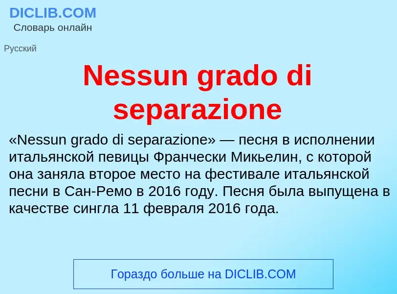 What is Nessun grado di separazione - meaning and definition