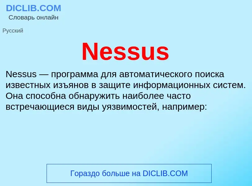 Was ist Nessus - Definition