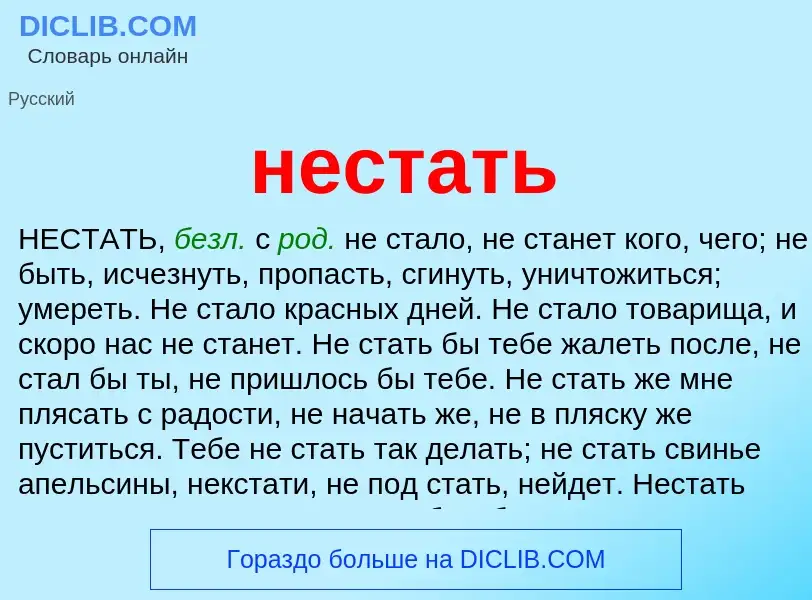 Что такое нестать - определение