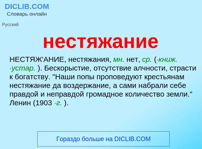 Что такое нестяжание - определение