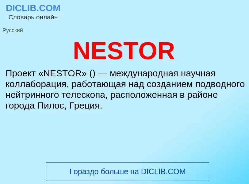 What is NESTOR - definition