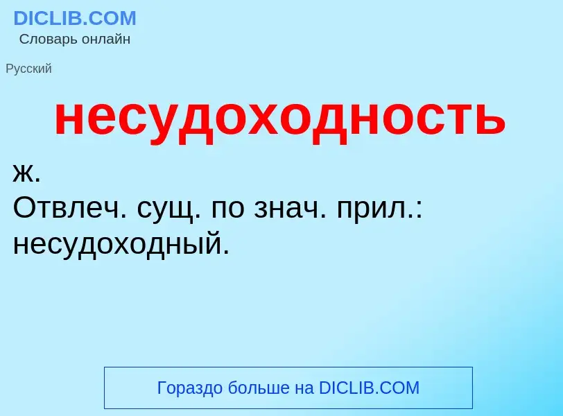 Что такое несудоходность - определение