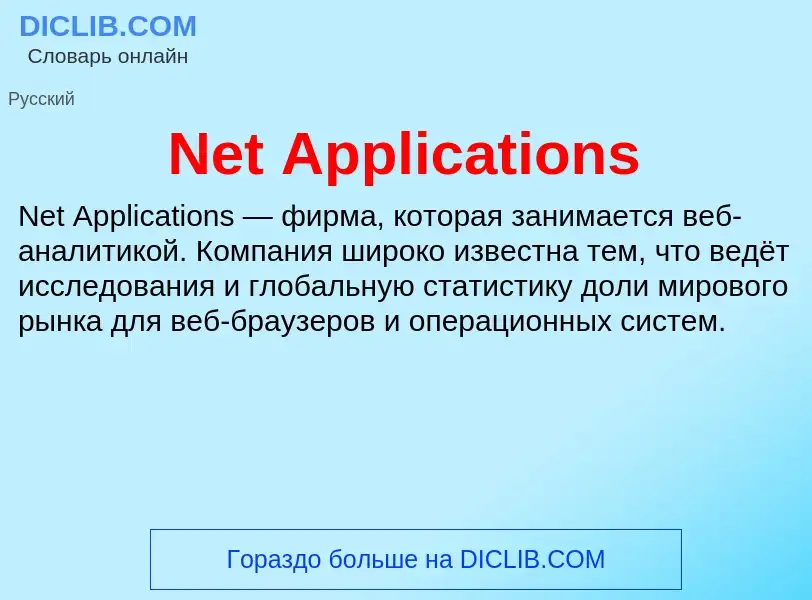 What is Net Applications - meaning and definition