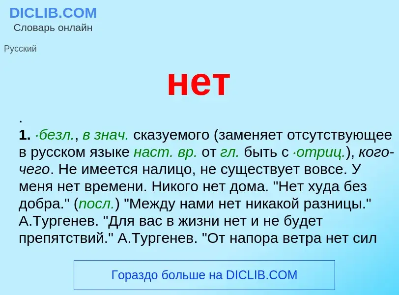 Что такое нет - определение