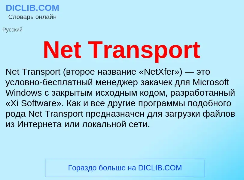 What is Net Transport - meaning and definition