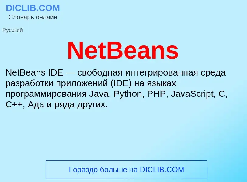 Was ist NetBeans - Definition