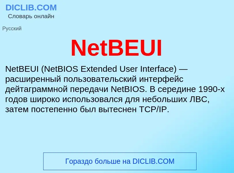 What is NetBEUI - meaning and definition