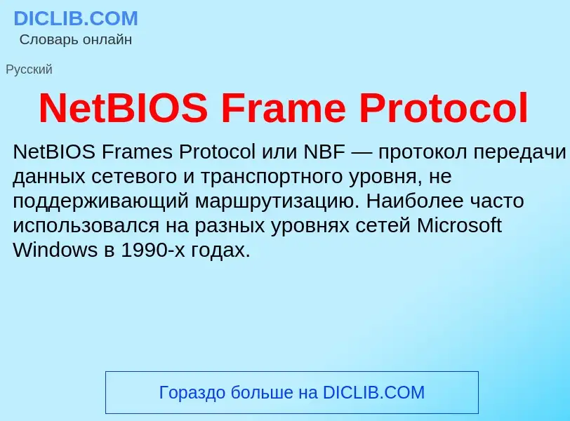 What is NetBIOS Frame Protocol - meaning and definition