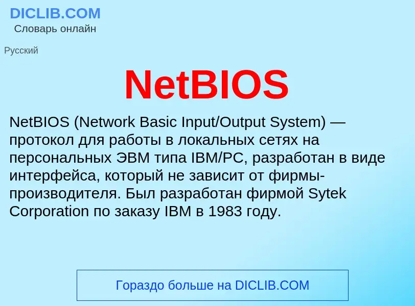 What is NetBIOS - meaning and definition