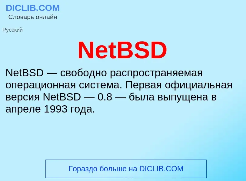 What is NetBSD - meaning and definition