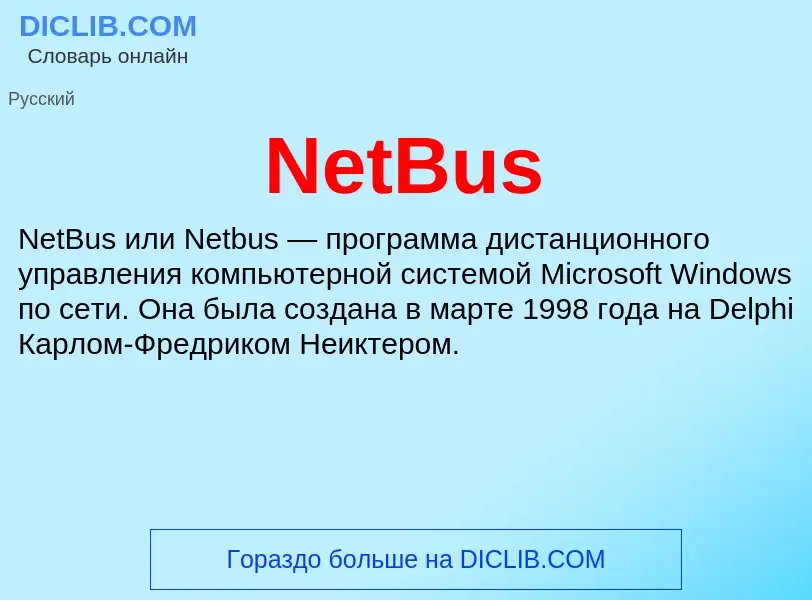 What is NetBus - meaning and definition