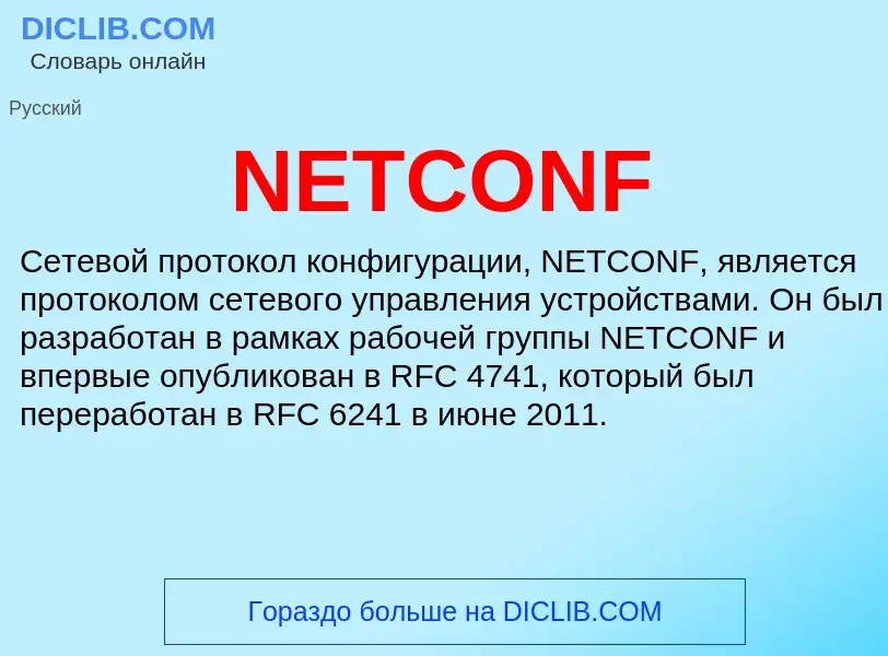 Was ist NETCONF - Definition