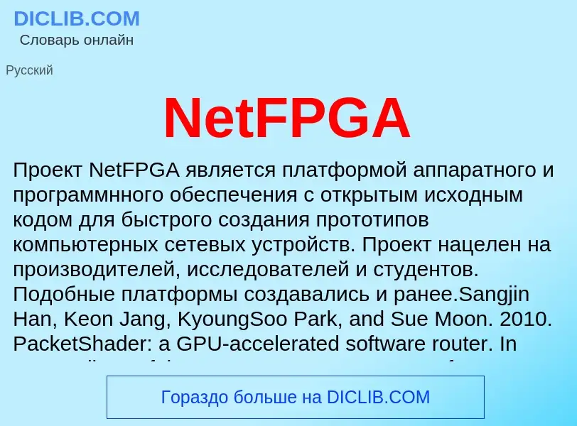 What is NetFPGA - meaning and definition