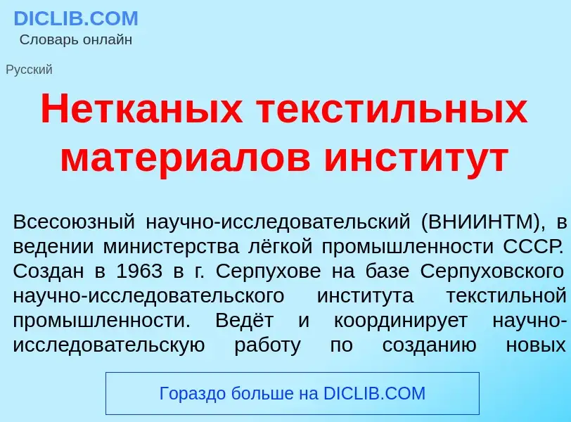 Что такое Нетк<font color="red">а</font>ных текст<font color="red">и</font>льных матери<font color="