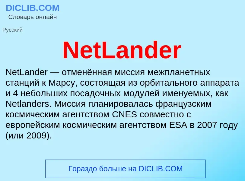 What is NetLander - meaning and definition