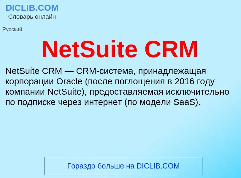 What is NetSuite CRM - meaning and definition