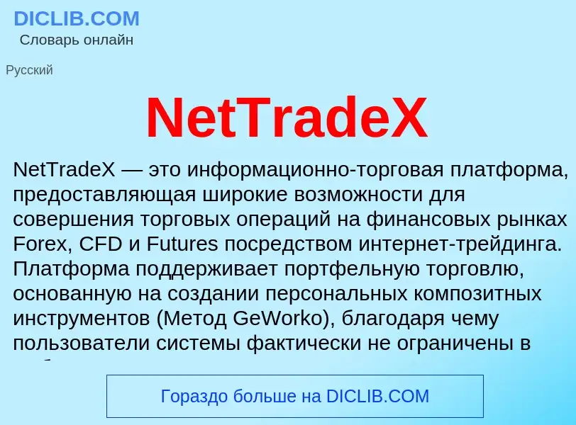 What is NetTradeX - meaning and definition