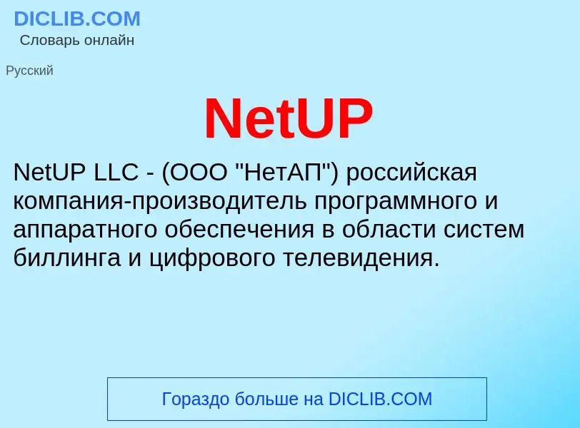 What is NetUP - meaning and definition