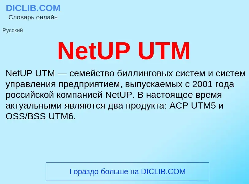 Was ist NetUP UTM - Definition