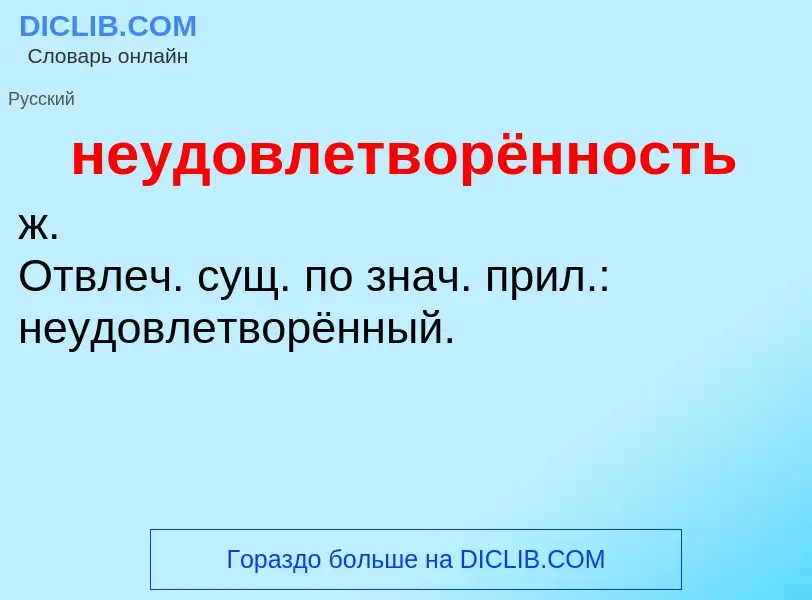 Что такое неудовлетворённость - определение