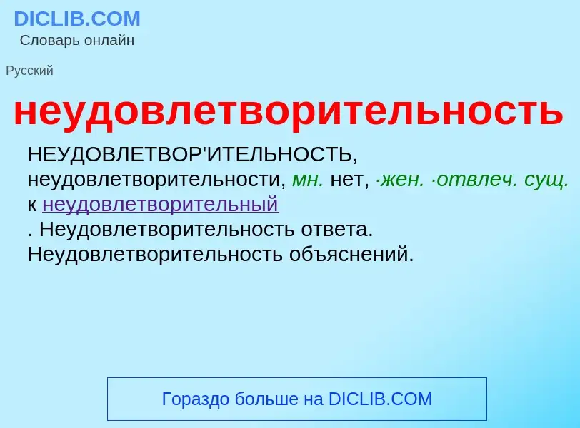 Что такое неудовлетворительность - определение