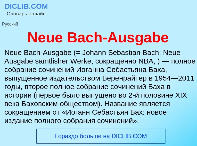 Что такое Neue Bach-Ausgabe - определение