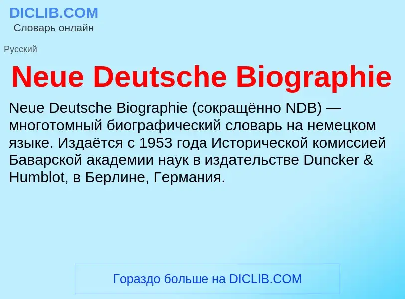 Что такое Neue Deutsche Biographie - определение