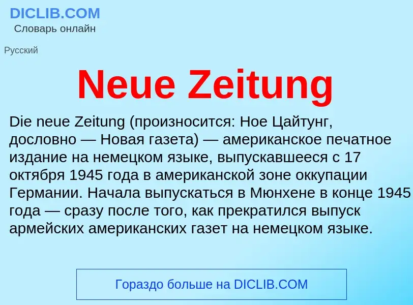 Что такое Neue Zeitung - определение