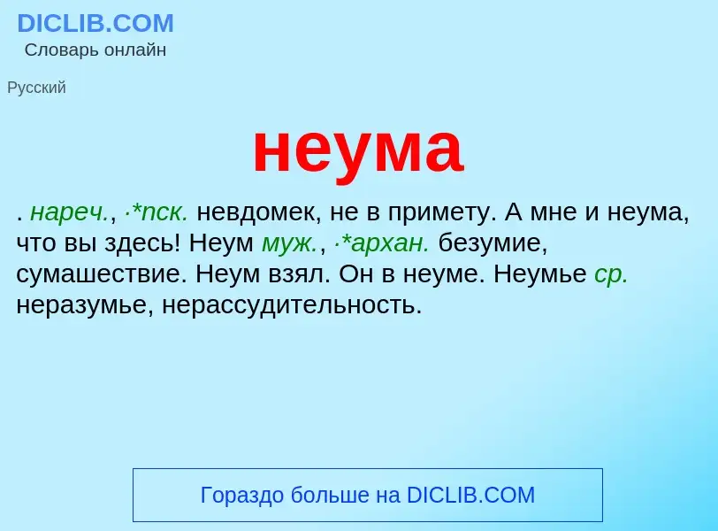 Что такое неума - определение