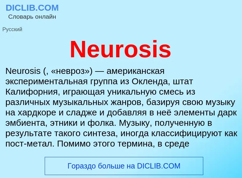 Что такое Neurosis - определение