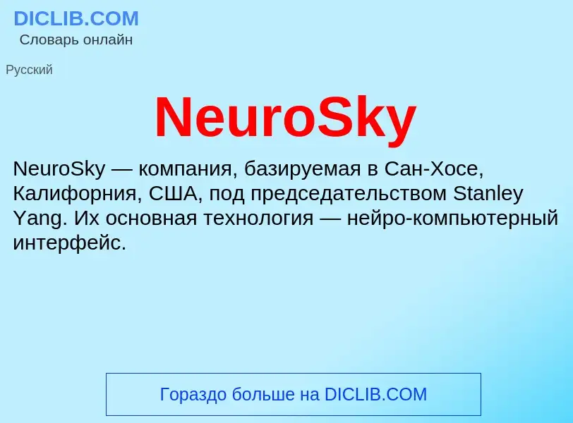 Что такое NeuroSky - определение