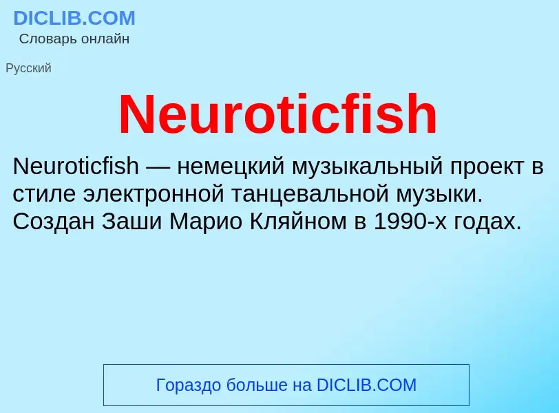 Что такое Neuroticfish - определение