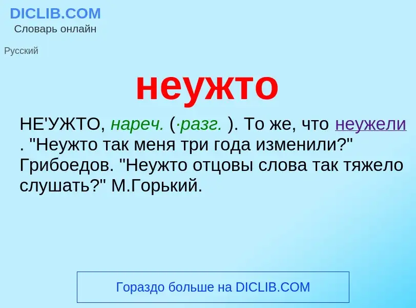 Что такое неужто - определение