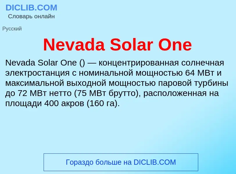 What is Nevada Solar One - meaning and definition