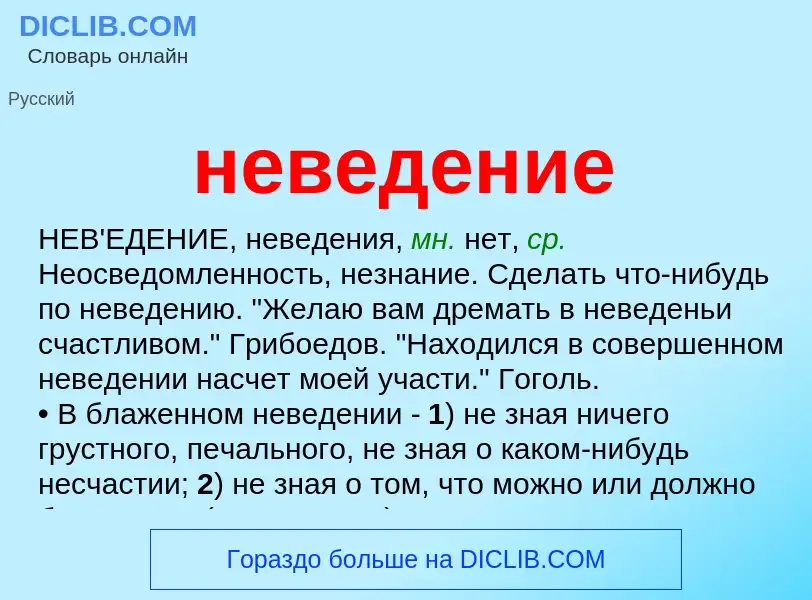 Что такое неведение - определение