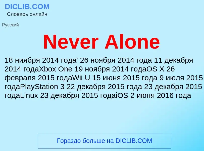 Τι είναι Never Alone - ορισμός