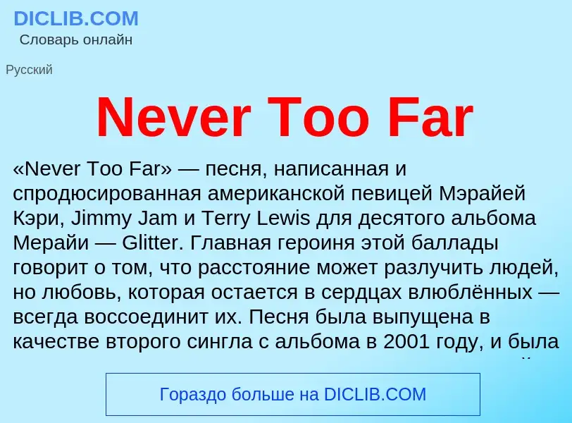 Τι είναι Never Too Far - ορισμός